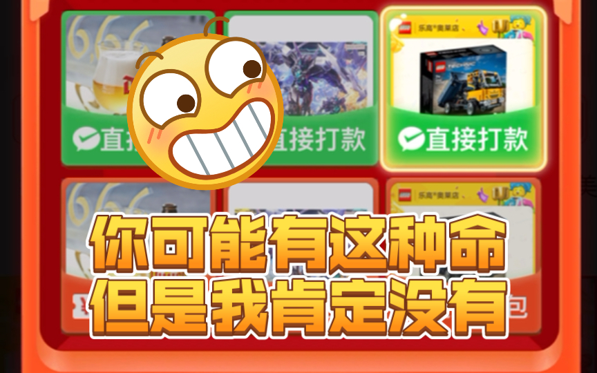 什么返现活动别逗我了!哔哩哔哩bilibili