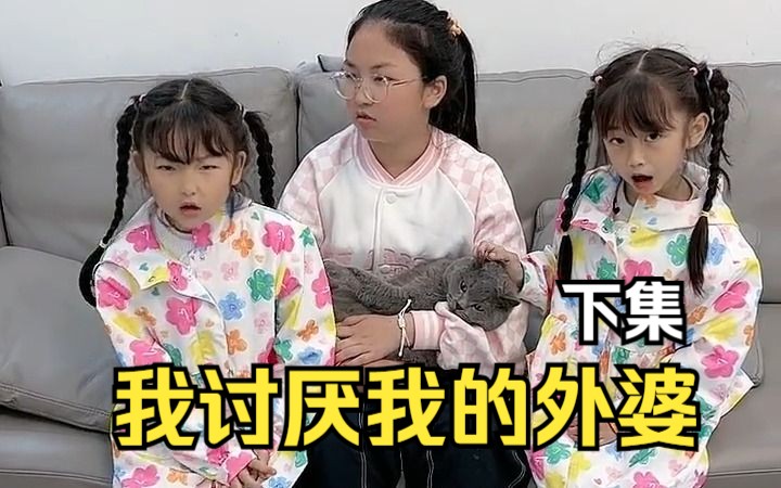 [图]孩子说的话伤了外婆的心，外婆要走该怎么办？