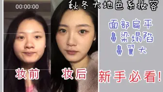 保姆级鼻影教程 拯救塌鼻梁 宽鼻翼 大鼻头 哔哩哔哩 Bilibili