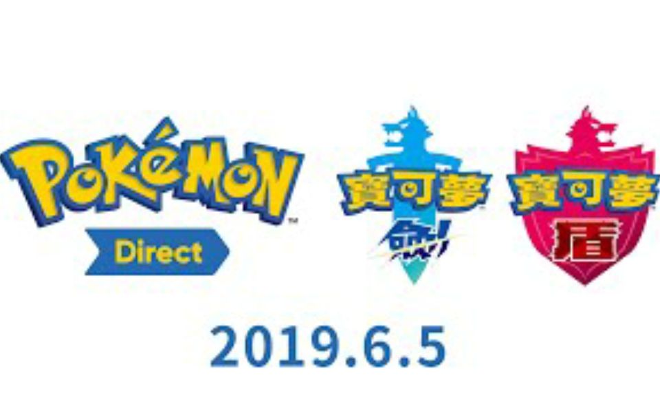 宝可梦剑盾1965情报