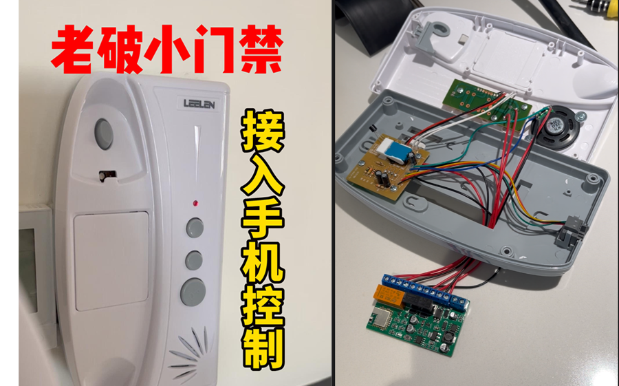 上海老破小立林门禁话机接入手机控制铃声提醒DIY改装成功 宝山老小区立林门禁话机接入手机开门 再也不同下班去驿站排队取快递了哔哩哔哩bilibili