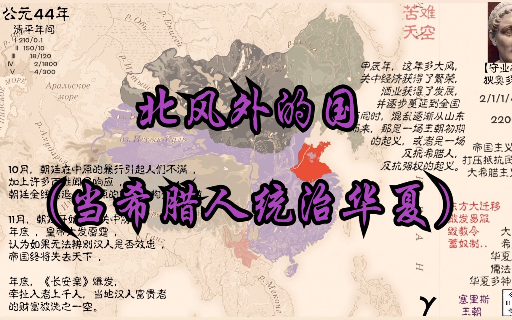 [图]【架空历史】（当希腊人统治华夏）北风外的国 【高清版】 （假如亚历山大帝未早逝，古典时代:希腊化世界的扩大与华夏的碰撞，希腊入主华夏带来的裂变）