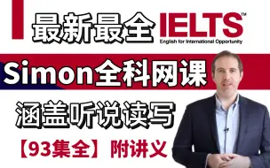 Download Video: 【96集全】最新Simon雅思网课高清视频，中英字幕，包含听说读写，附讲义