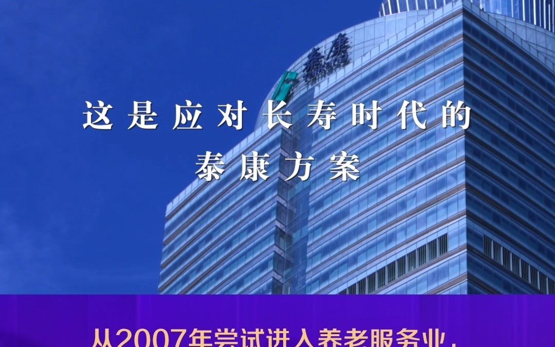 从摇篮到天堂——泰康的“奥斯卡”⑪#泰康第20届世纪圣典 从2007年尝试进入养老服务业,到2017年提出大健康产业生态体系,泰康用十年磨成一剑.哔...