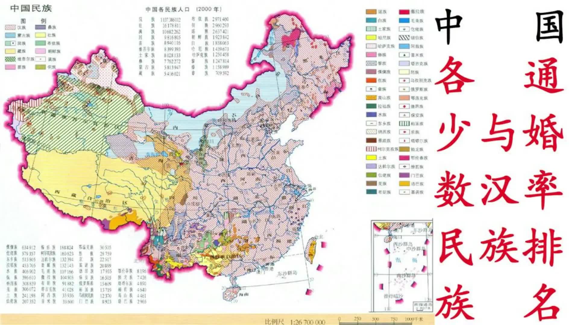 【历史地图】中国各少数民族与汉族通婚率排名哔哩哔哩bilibili