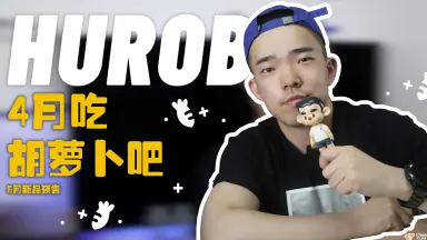 hurobo-哔哩哔哩_Bilibili