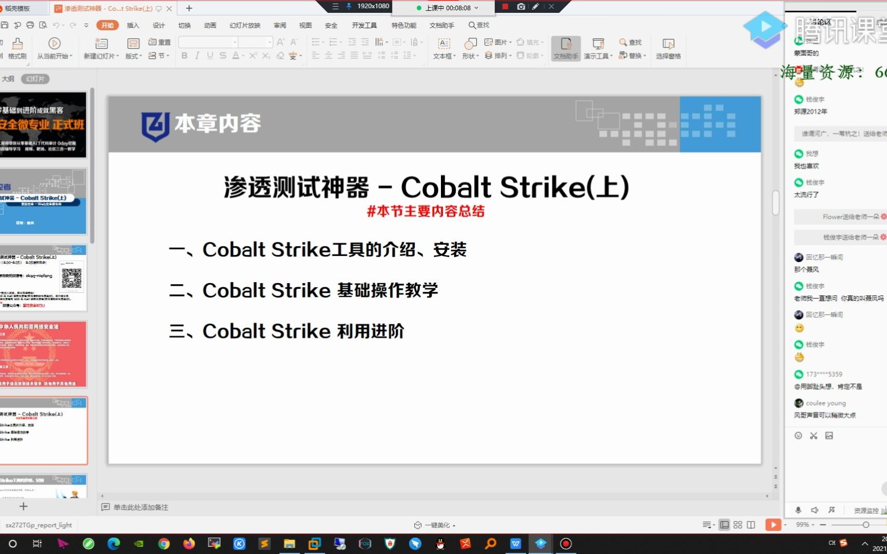 [图]48--渗透测试神器 Cobalt Strike讲解(上)