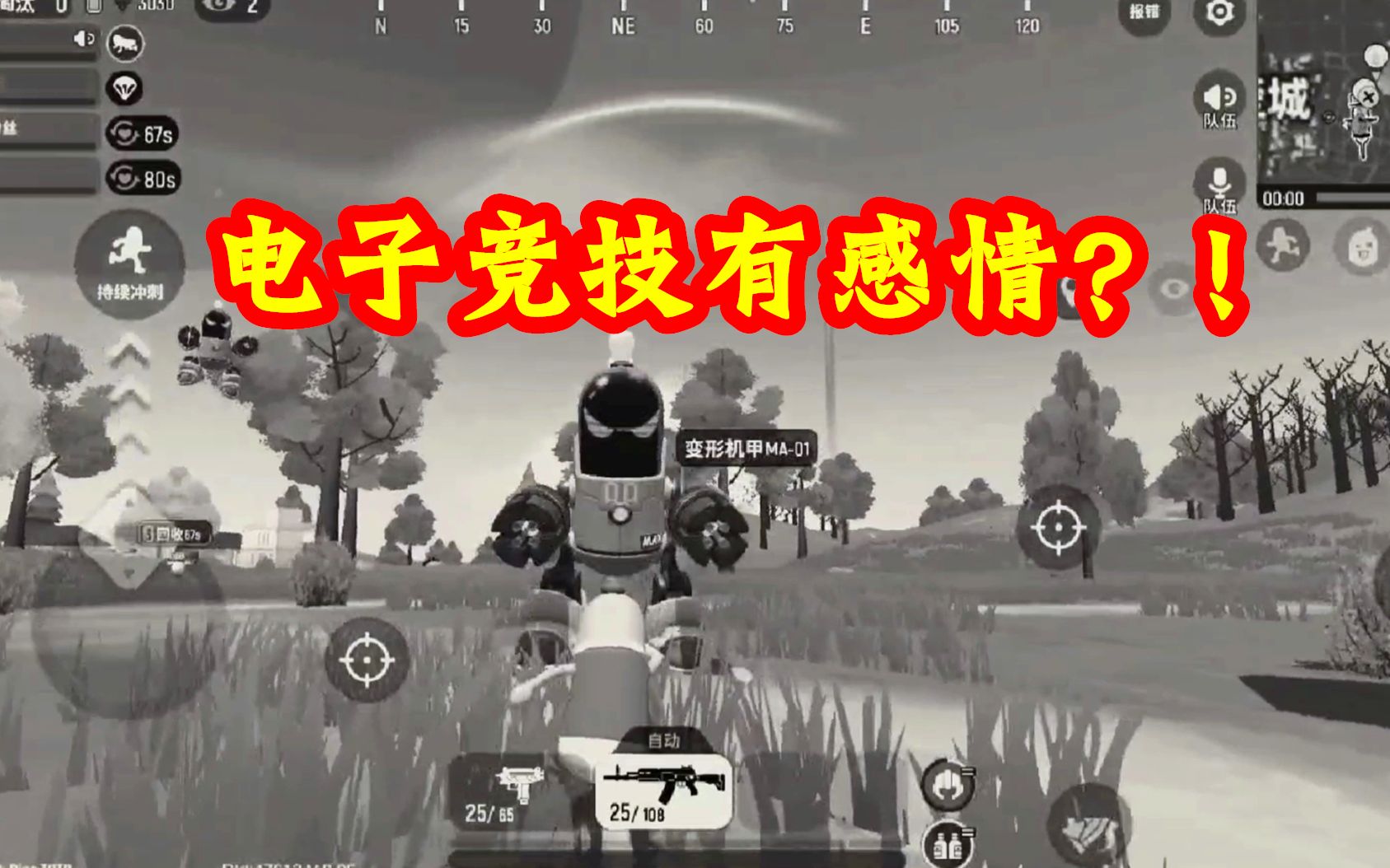 香肠派对手游:小肠肠和敌人的故事,电子竞技到底有没有感情?