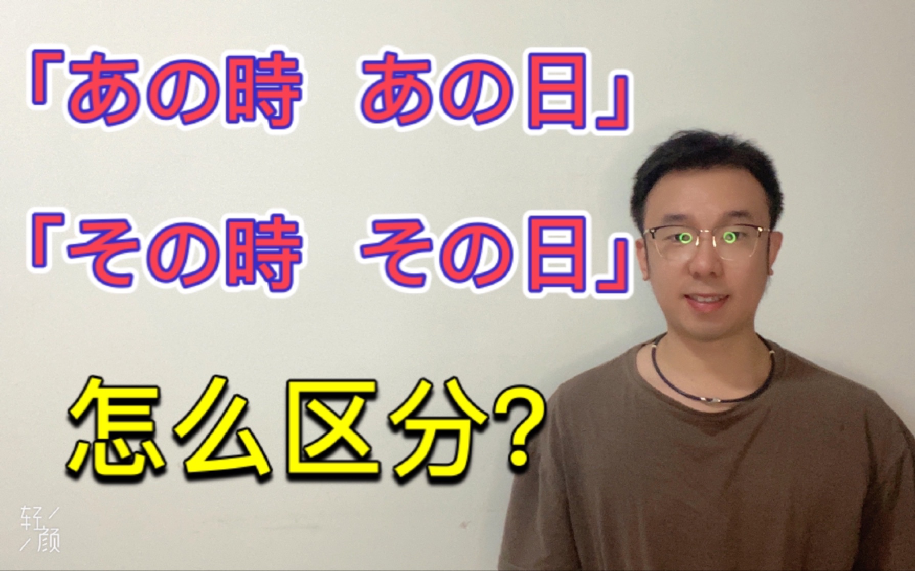 「あの时 あの日」「その时 その日」怎么区分?哔哩哔哩bilibili