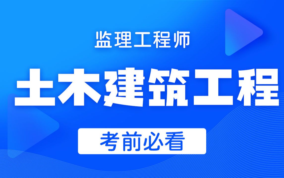 监理工程师《土木建筑工程》建设工程投资构成,考点讲解,直击重点!哔哩哔哩bilibili