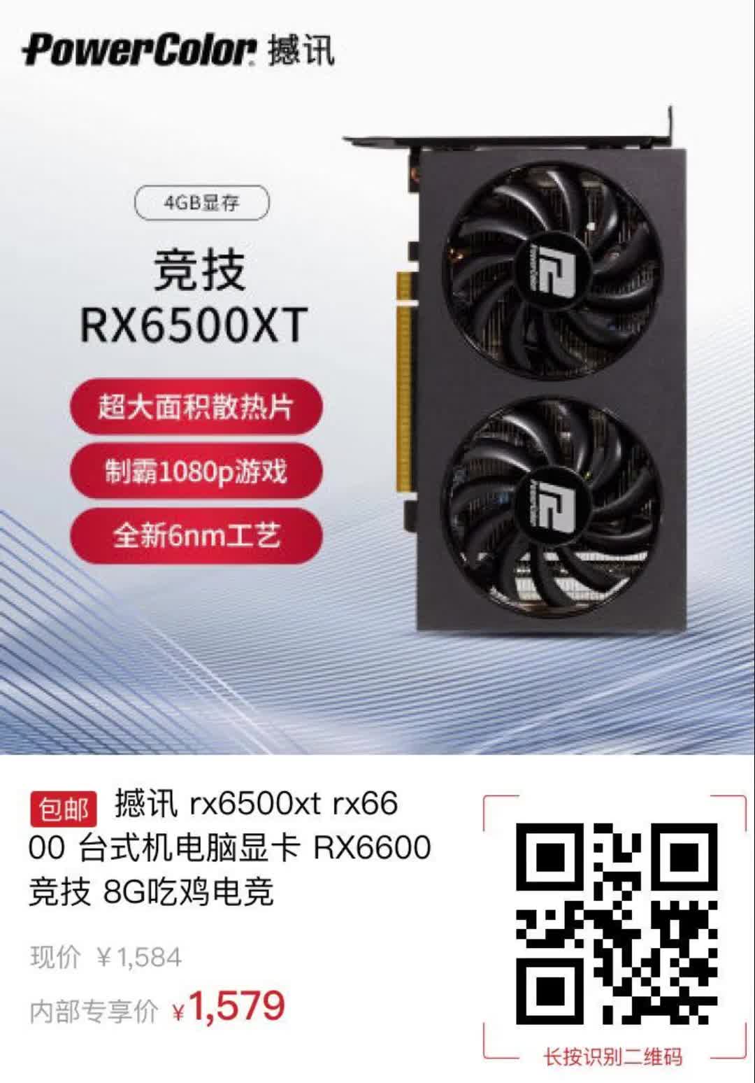 撼讯6500xt参数图片