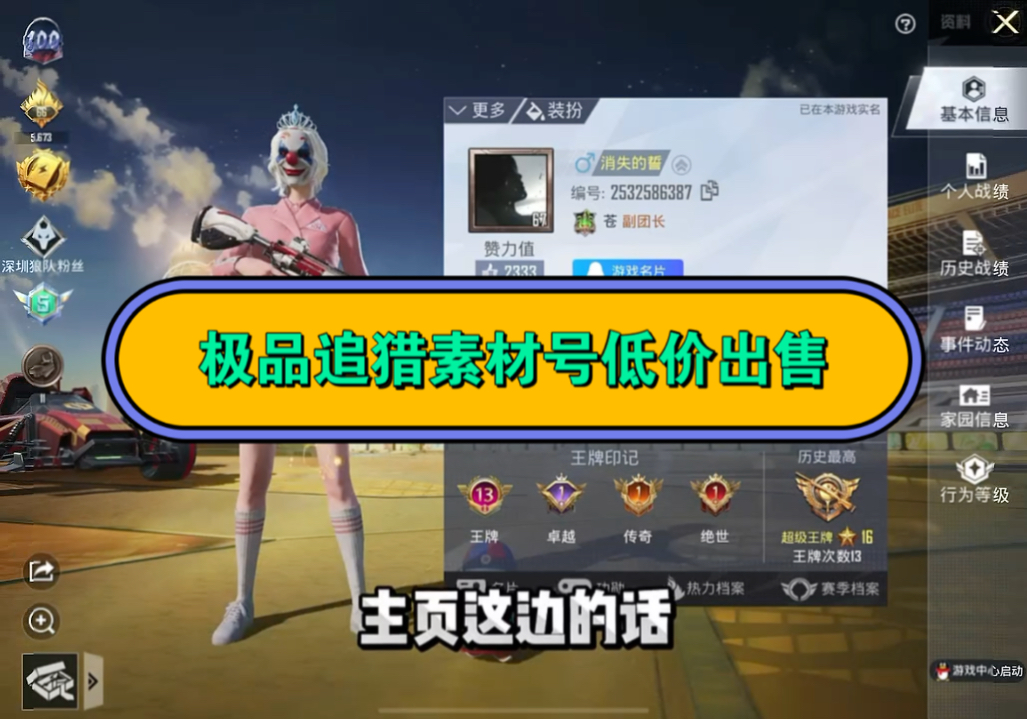 和平精英极品追猎大手子账号低价出售,3张及可拿下,先到先得,不信勿扰