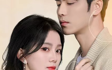 超时空同居之白月光上位手册 全集高清 【马秋元 王奕然】 新剧