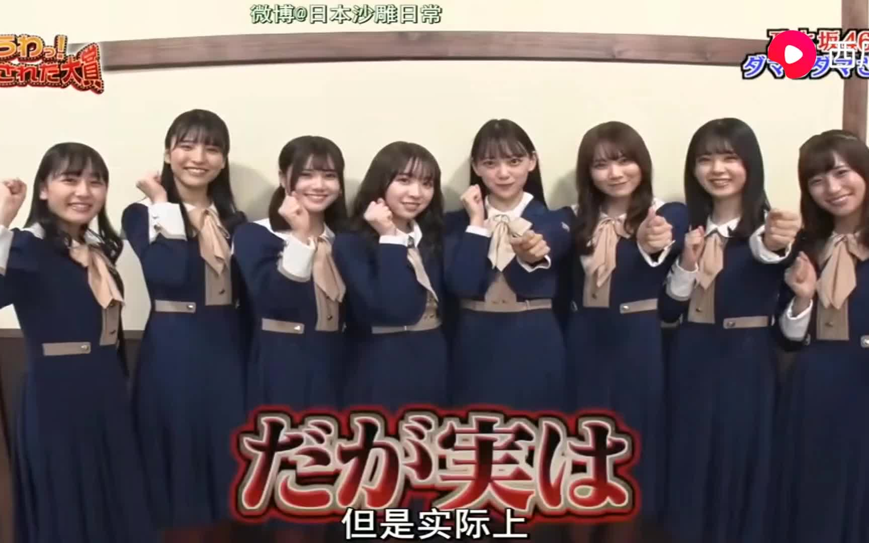 整人大赏乃木坂46cut斋藤飞鸟被吓成呆鸟