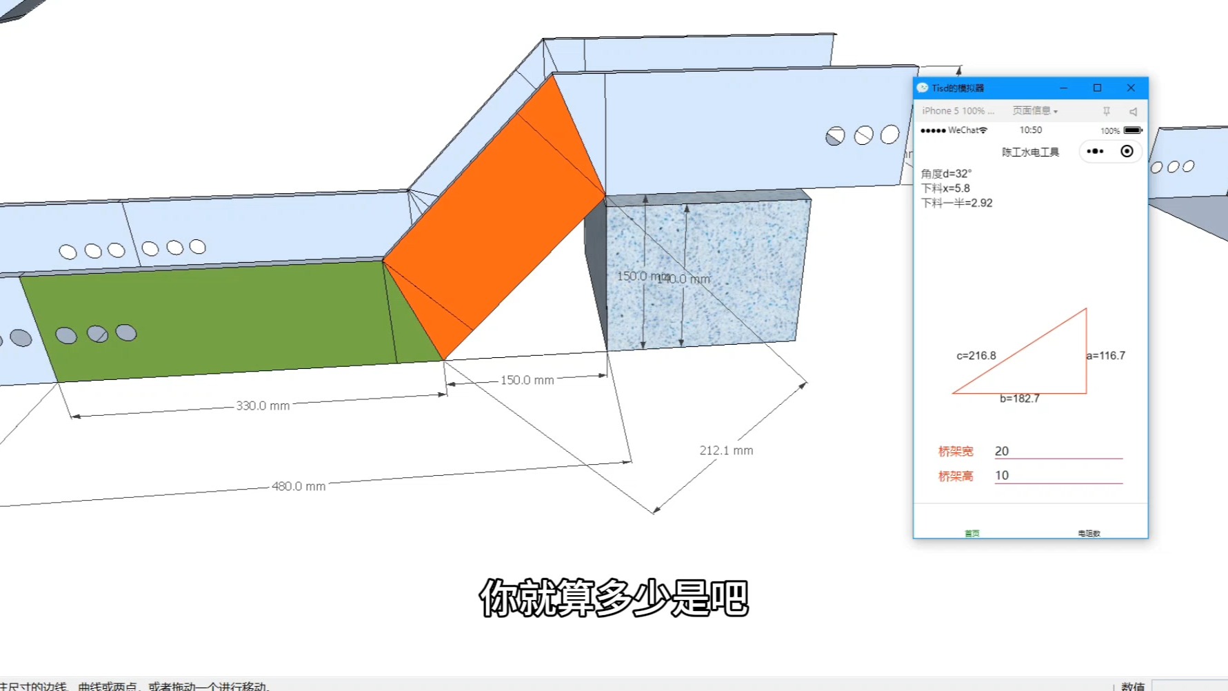 桥架弯头公式计算器做精确计算