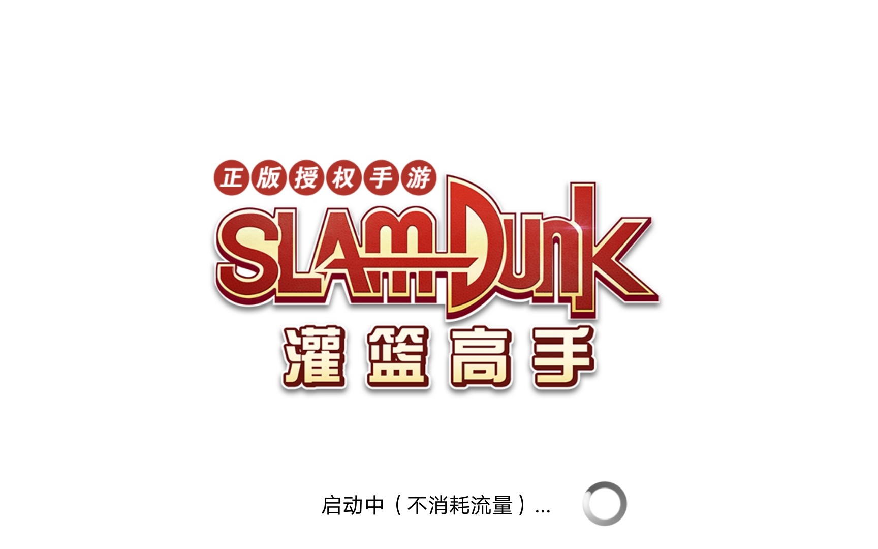 灌篮高手logo图案高清图片