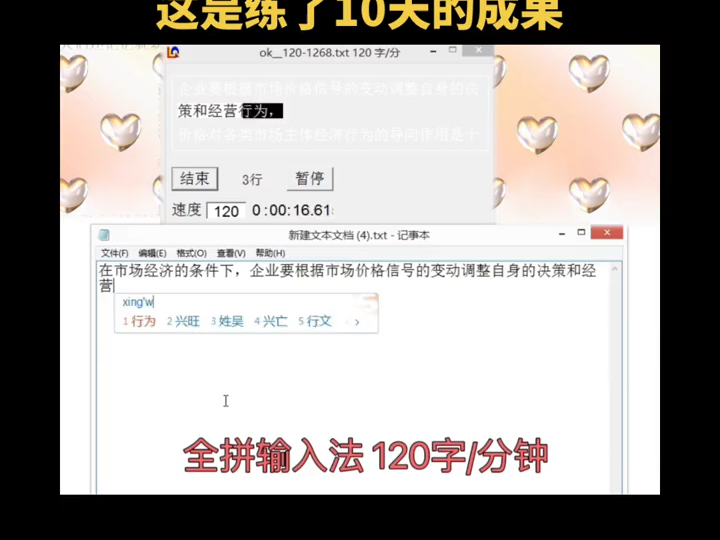 书记员全拼输入法打字提速120字/分,书记员考试打字提速,打字速度慢,法院书记员考试,检察院书记员考试,打字提速.哔哩哔哩bilibili