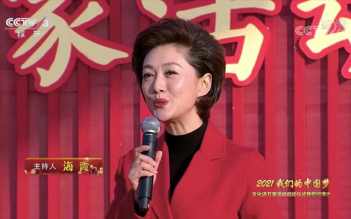 [图]《2021我们的中国梦文化进万家活动启动仪式暨慰问演出》整场