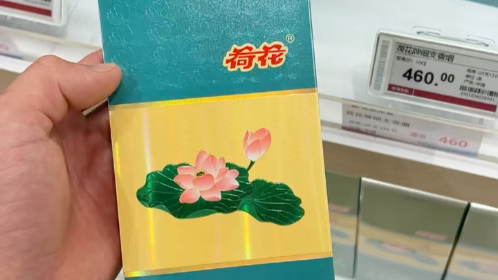 中国免税店细支荷花