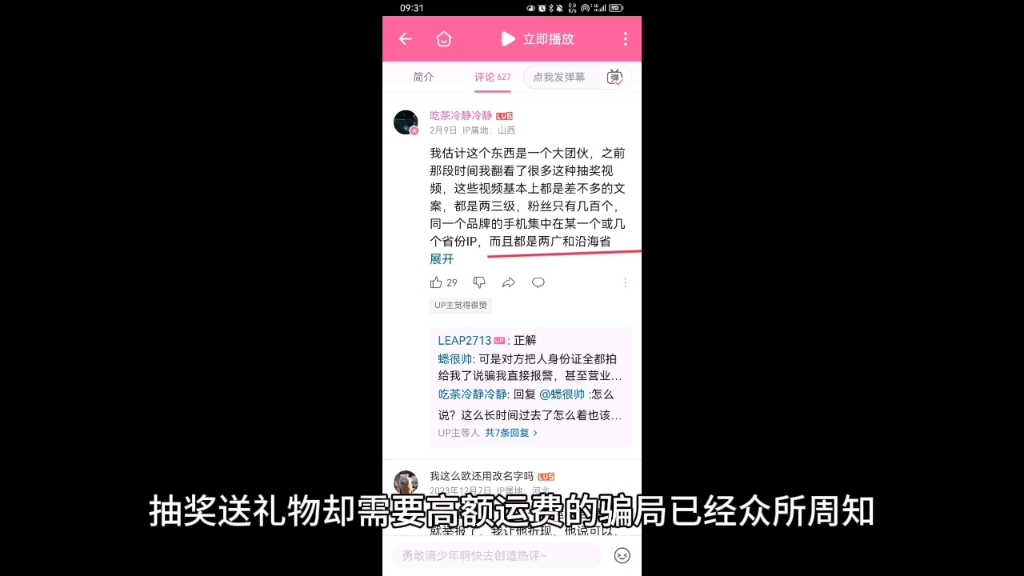 新人up主抽奖骗局哔哩哔哩bilibili