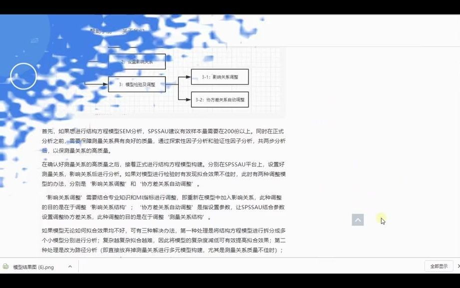 毕业论文【在线SPSS】三步完成结构方程模型哔哩哔哩bilibili