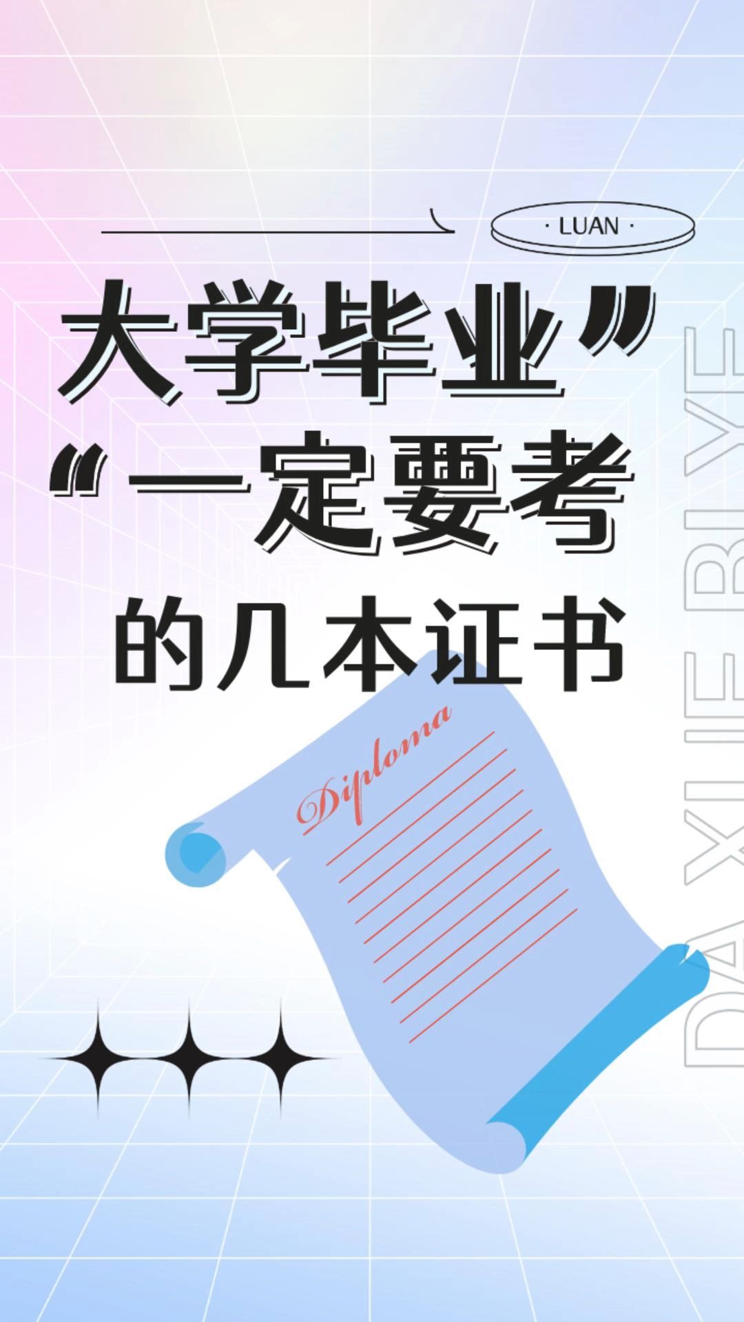 大学毕业,一定要有的几本证书哔哩哔哩bilibili