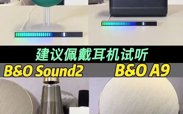 BO品牌家族蓝牙音箱音质试听 beoplay beolit20 潮牌数码严选 高端音响哔哩哔哩bilibili