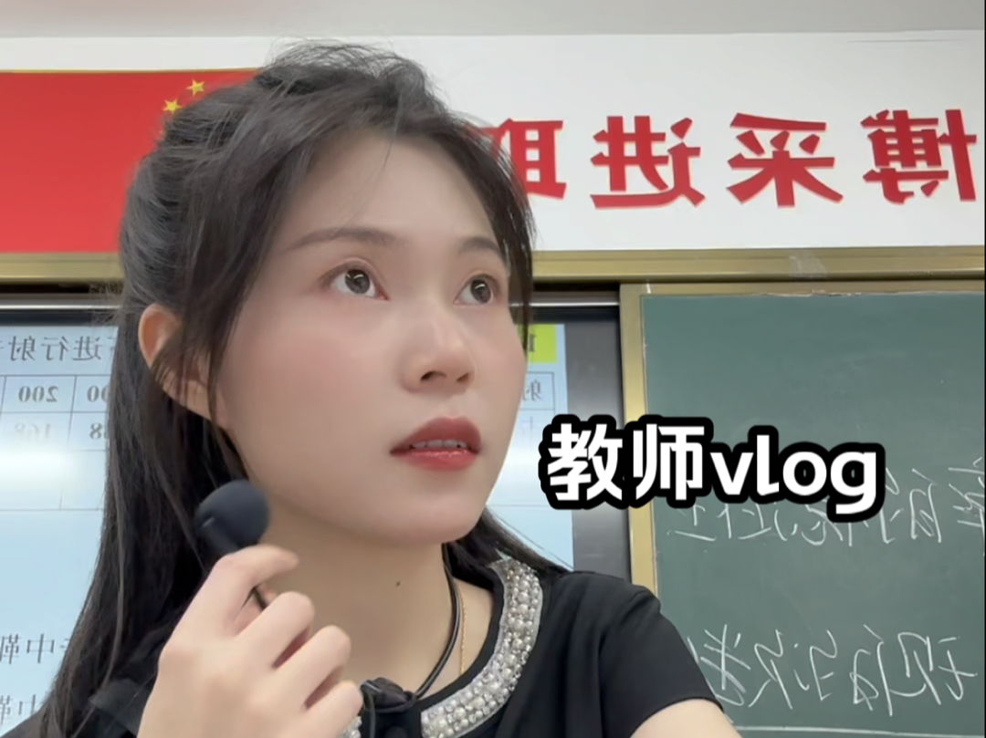 [图]教师vlog｜老师的不成熟表现你中了几招？