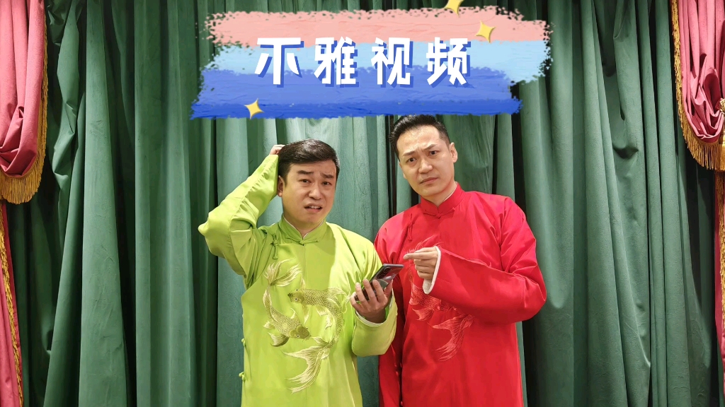 天津快板评不雅视频