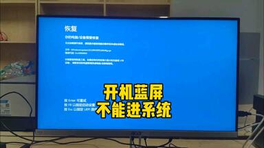 修复win11开机启动蓝屏错误代码：0xc000000f windows10 11 开机蓝屏_哔
