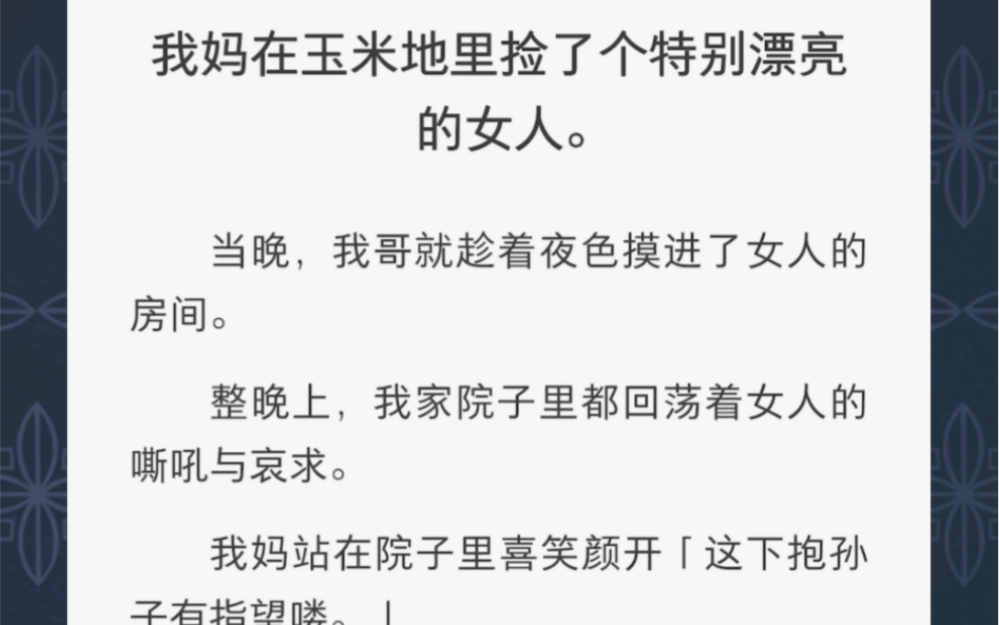 我妈在玉米地捡了特别漂亮的女人……《红尸定义》短篇小说哔哩哔哩bilibili