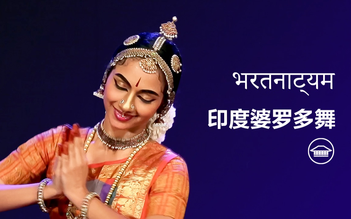 印度婆罗多舞bharatanatyam