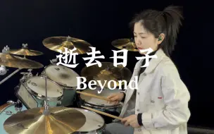 Download Video: 《逝去日子》Beyond