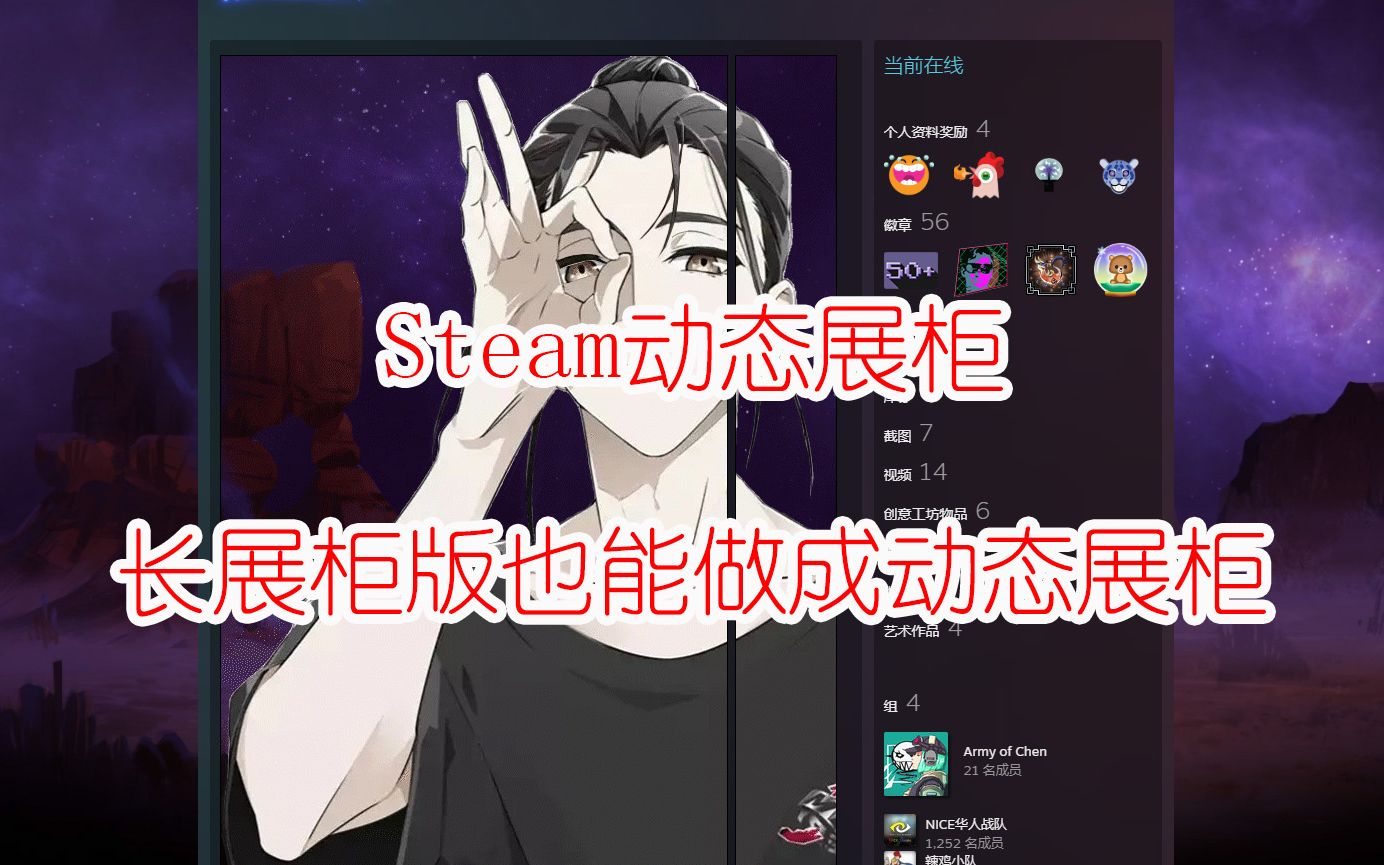 【Steam动态展柜】长展柜也能做成动态,让你的纸片人动起来哔哩哔哩bilibili