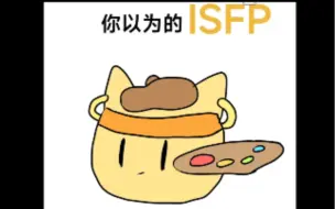 Tải video: ISFP，但是阳光开朗