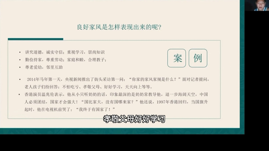 [图]“青”声“习”语暑假千人宣讲活动-268号 青年先锋队 家风家教是一个家庭最宝贵的财富，是留给子孙后代最好的遗产