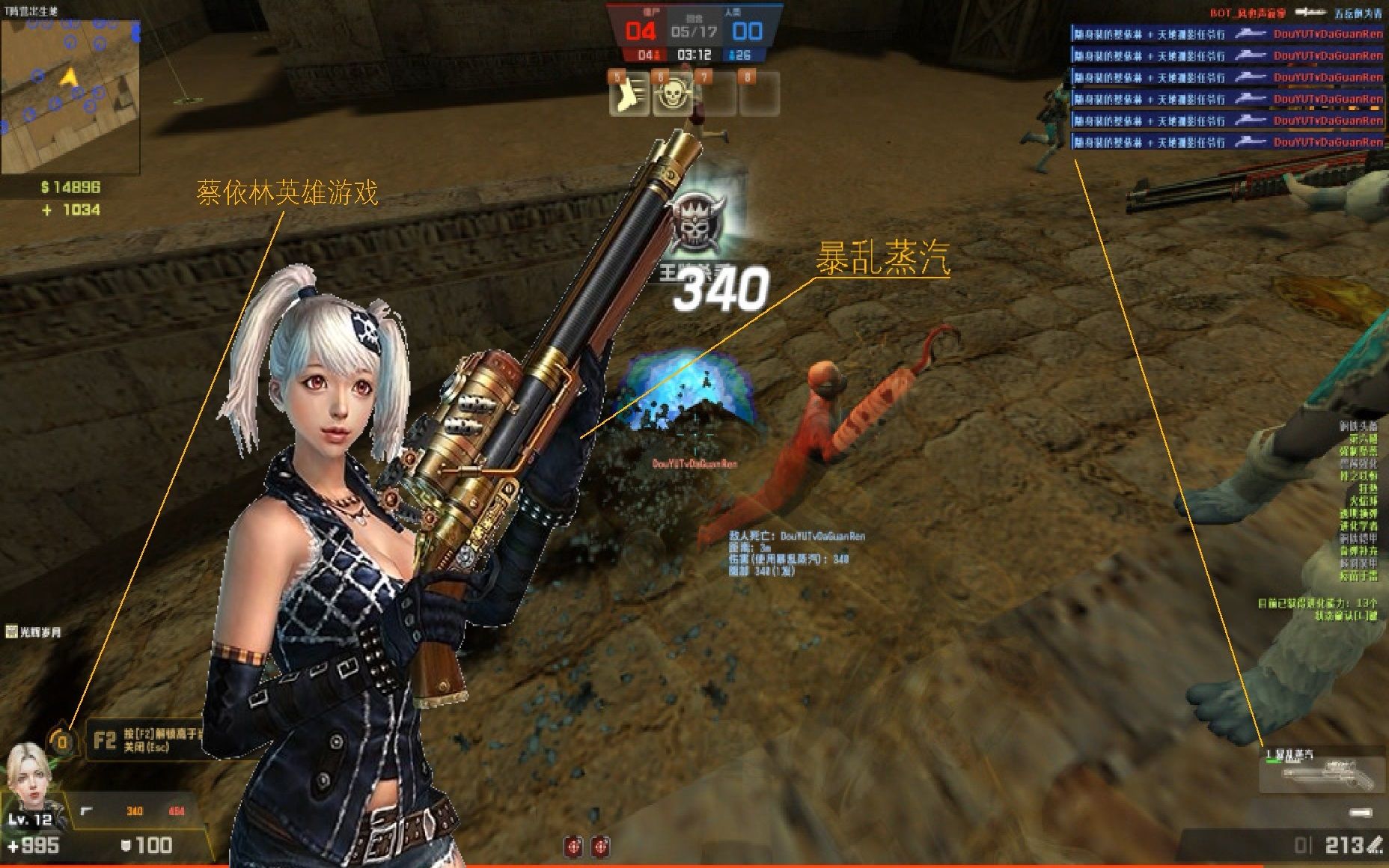 csol暴乱蒸汽机关枪蔡依林的双管猎枪破碎霰弹枪英雄游戏