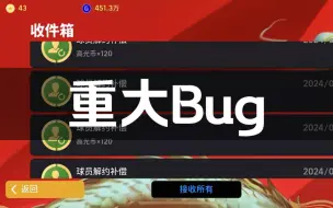 Video herunterladen: 重大bug如何处理？官方如何给玩家一个交代？