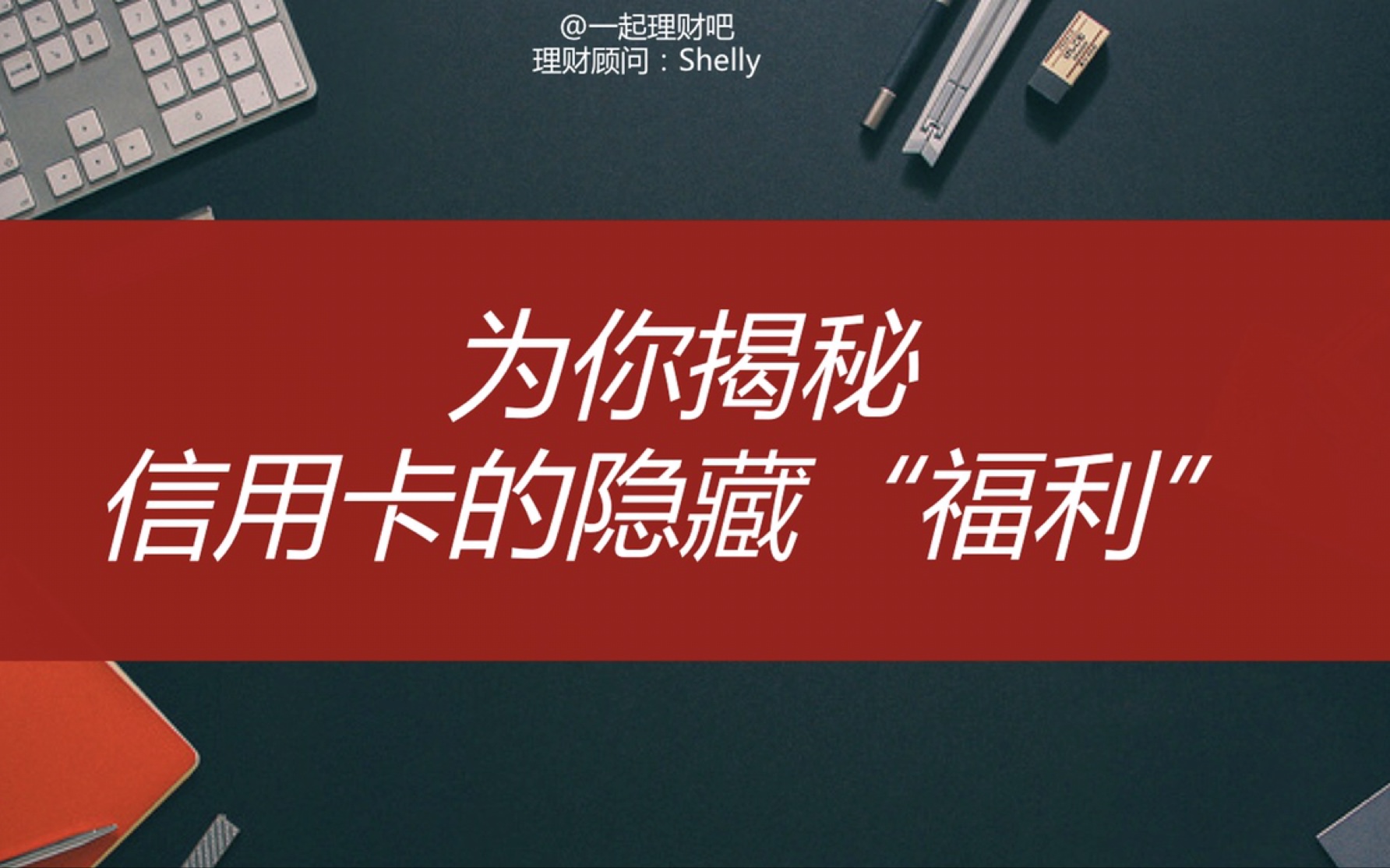 【理财】为你揭秘信用卡的隐藏“福利”(生活中能用信用卡就不要用储蓄卡,以便积分的累积)哔哩哔哩bilibili