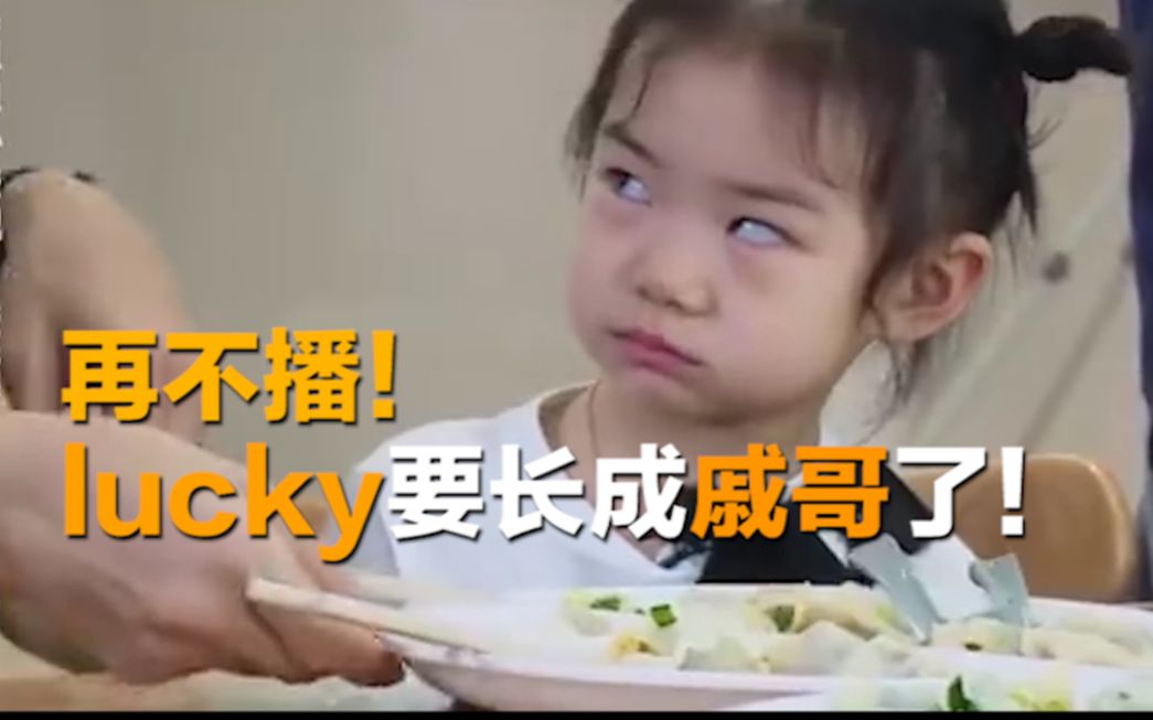 [图]【Lucky最新合集】再不播！lucky真要长成戚薇了！！！