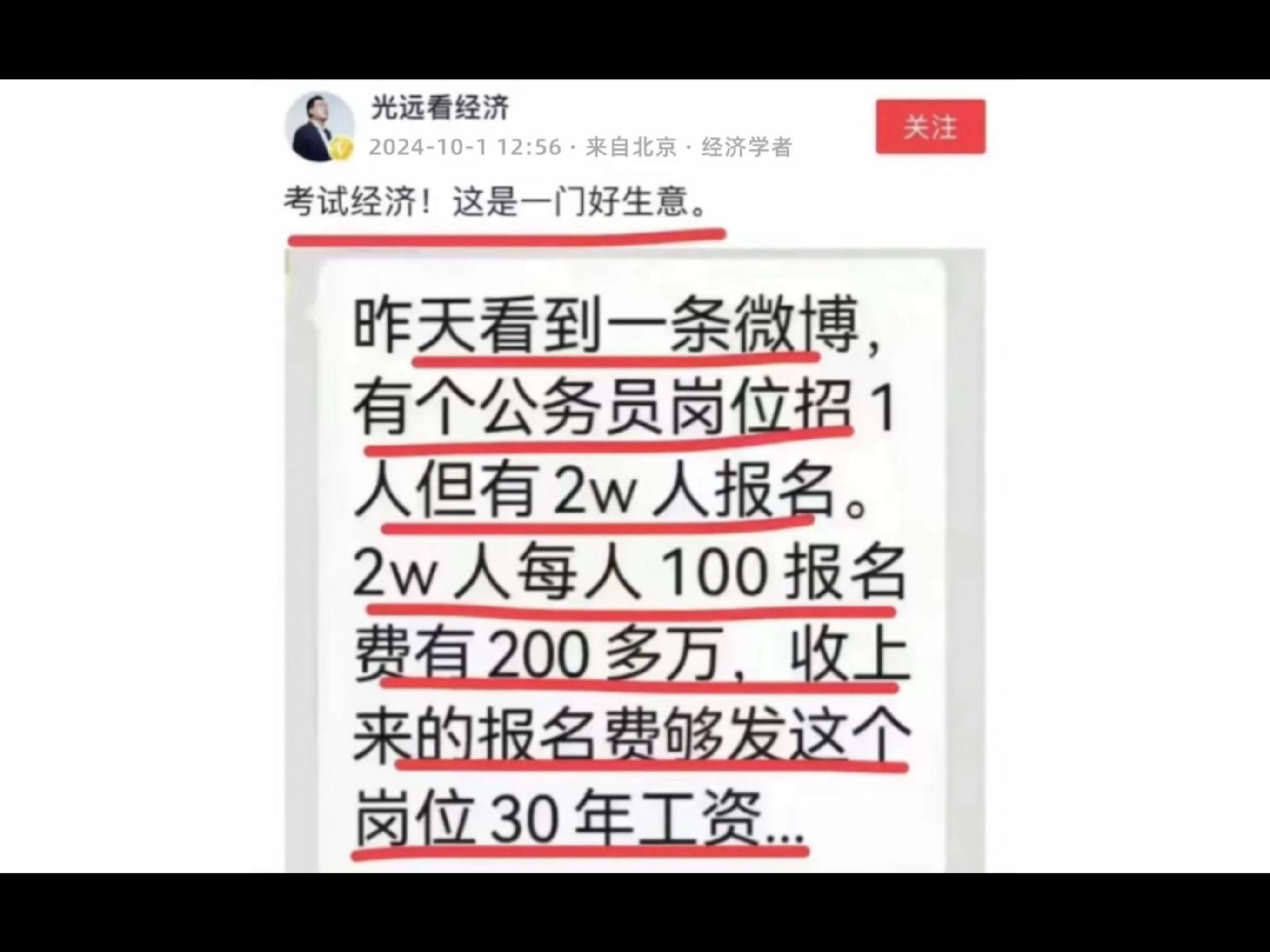 崩不住了!公务员事业单位编已经内卷到2.0时代了!一个的岗位报名费能顶这个岗位的30年工资.....考编人数太多了!哔哩哔哩bilibili