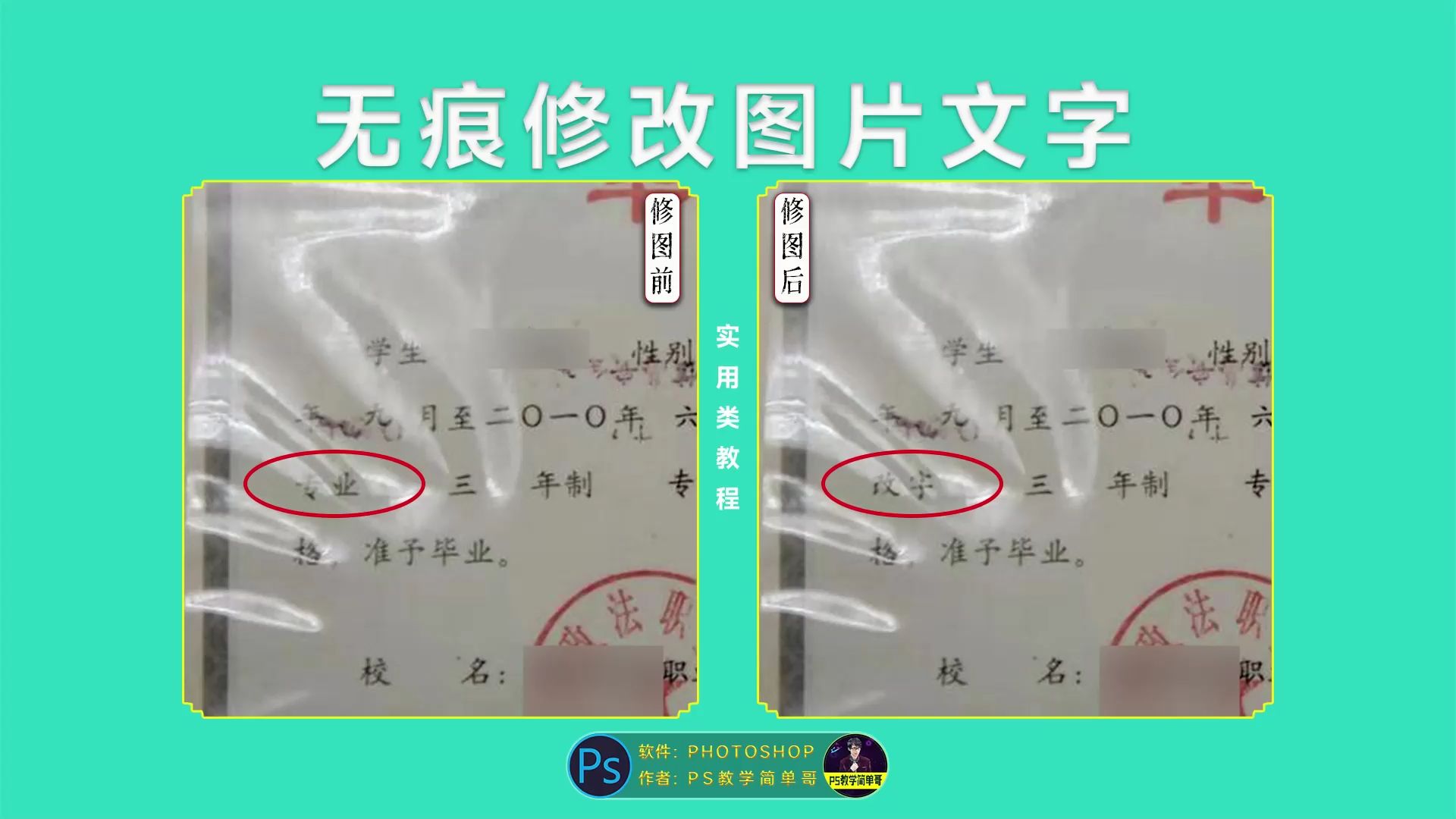 PS实用教程:无痕修改图片文字,看完就知道为何你改的很假了哔哩哔哩bilibili