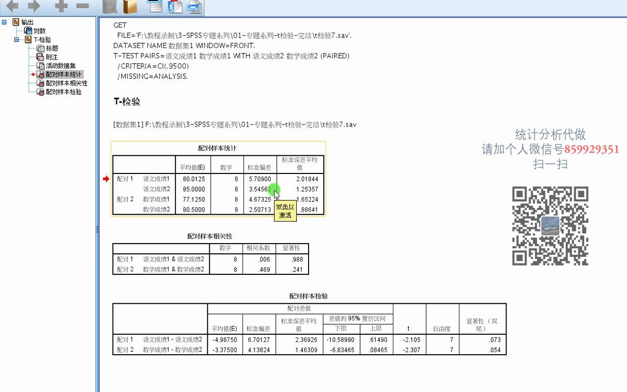 SPSSt检验7两样本配对t检验SPSS医学统计SPSS硕博论文SPSS发表SCI哔哩哔哩bilibili