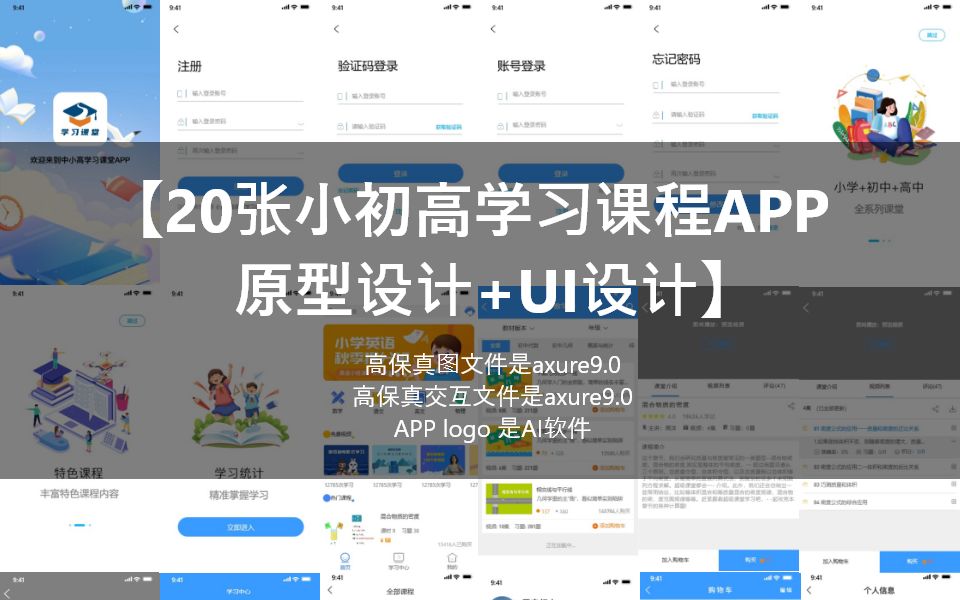 【Axure原型】一款小初高学习教育课程APP原型交互设计期末大作业哔哩哔哩bilibili