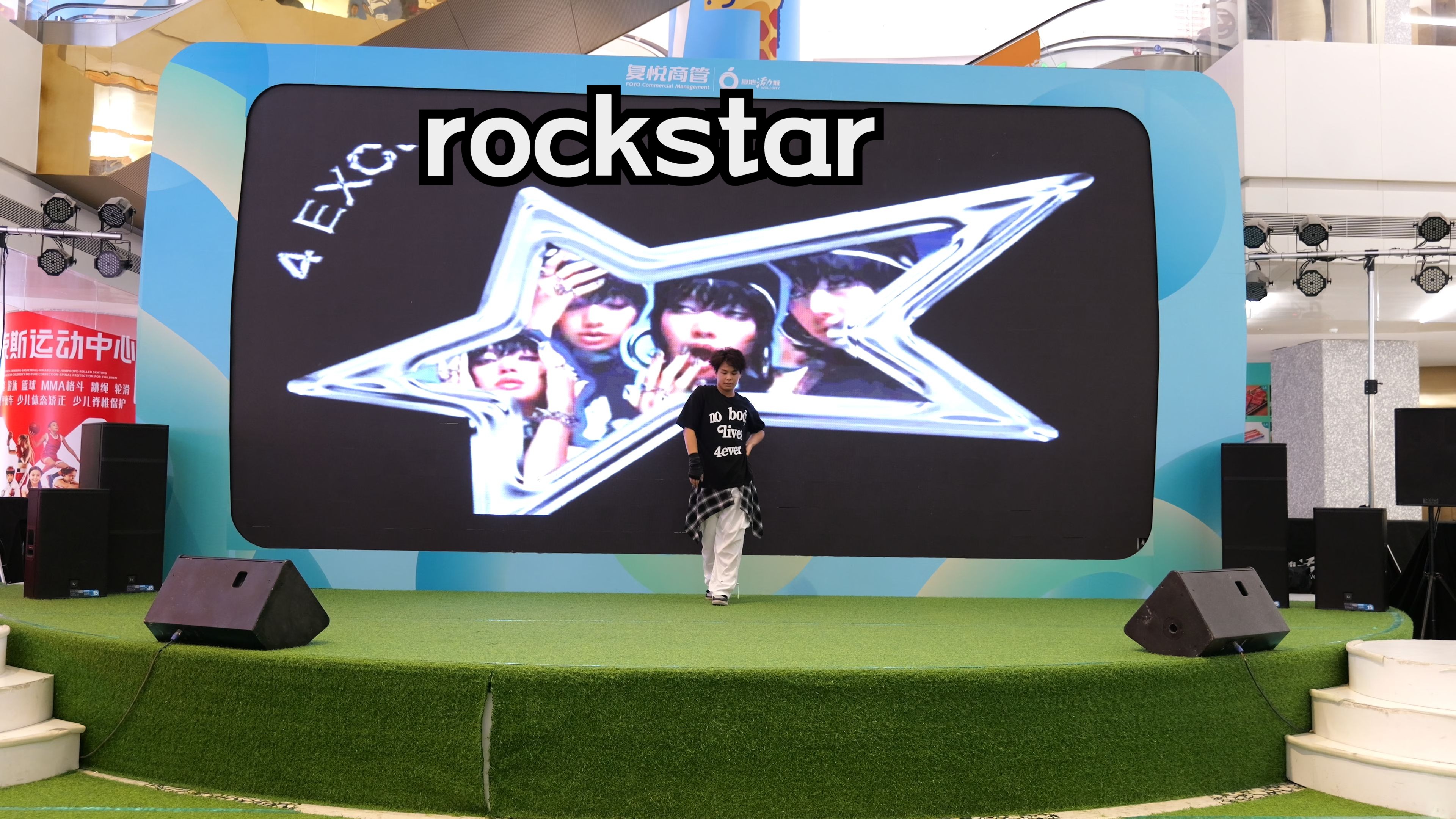 0810七夕复地活力城Kpop路演《rockstar》哔哩哔哩bilibili