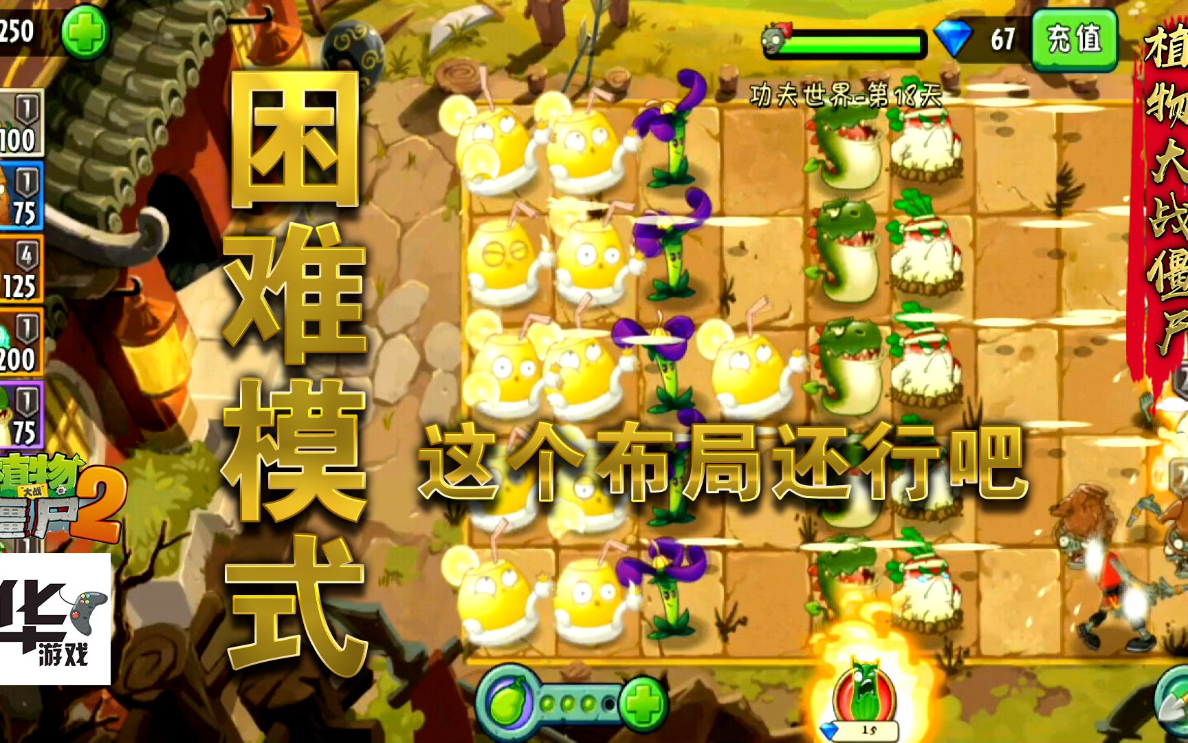 pvz2中文版:功夫世界 第13天最难的类型关卡 铜人