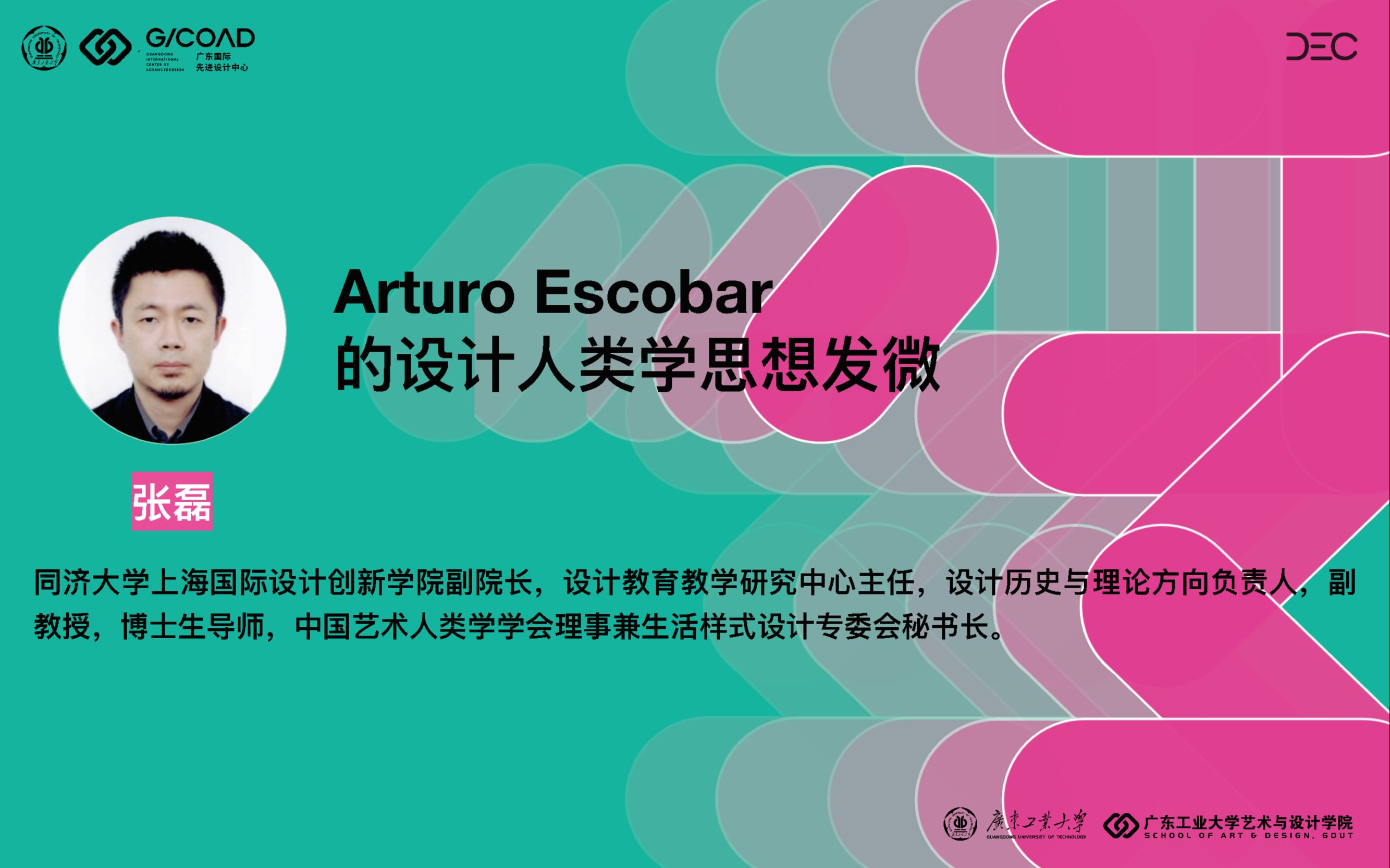 【张磊】Arturo Escobar的设计人类学思想发微哔哩哔哩bilibili