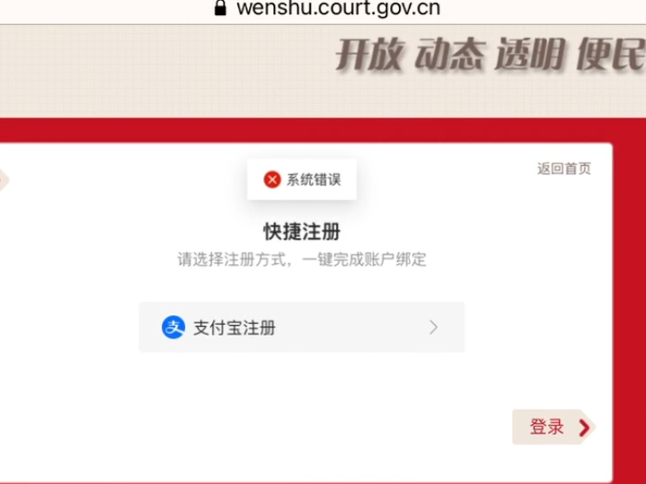 裁判文书网无法注册微信支付宝也无法登陆哔哩哔哩bilibili