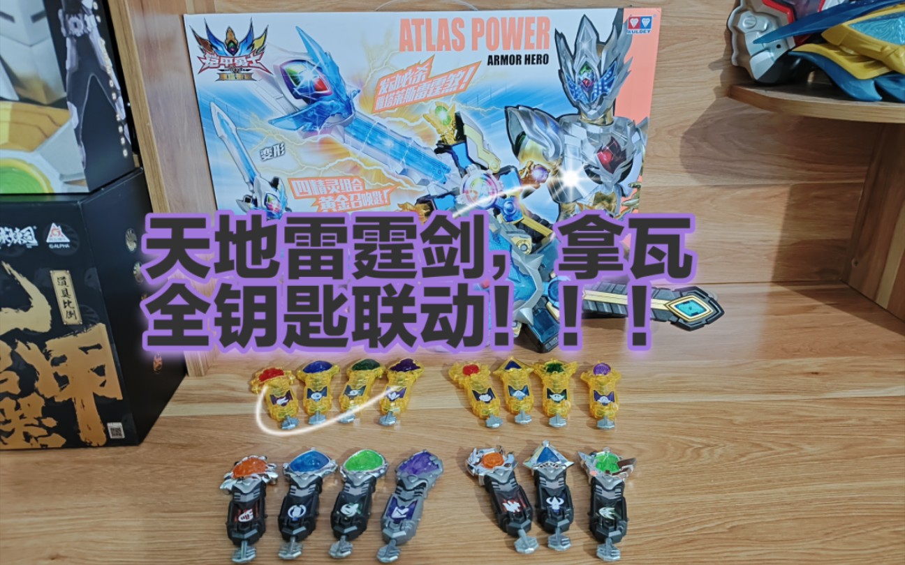 尺寸造型做的真不错,联动可体验到酷雷伏最终必杀,套装价格一张不到