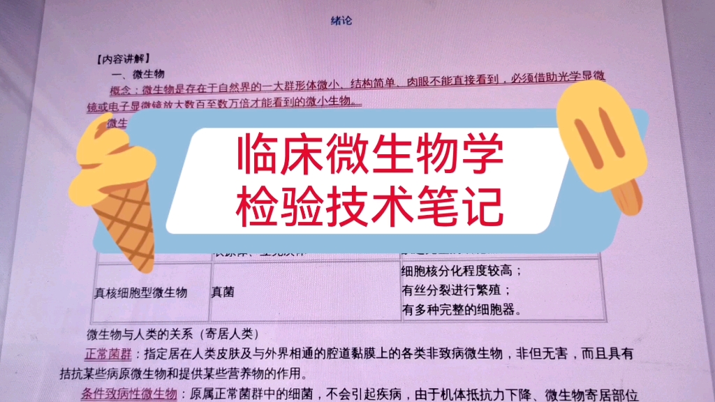 [图]《临床微生物学》检验技术重点笔记及知识点汇总，复习学习都可以看看！